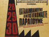 [Grecia] 28-30 Oct. 2016, Tessalonica | 2º Encuentro euromediterráneo ‘Economía de las/os trabajadores’